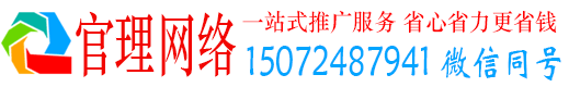 彬州官理网络推广竞价